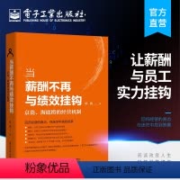 [正版]当薪酬不再与绩效挂钩 京瓷 海底捞的经营机制 杨春 经营销实战技巧创业员工激励 从零开始做餐饮酒店饭店门店餐饮