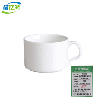 橙亿鸿 包厢餐具纯白陶瓷杯咖啡杯 150ml单杯/个