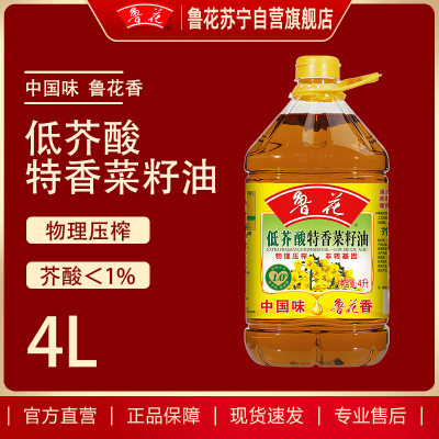 鲁花低芥酸特香菜籽油4L非转基因 物理压榨 食用油菜籽油