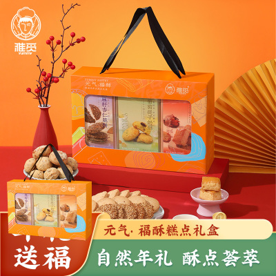 雅觅 元气·福酥糕点 礼盒690g