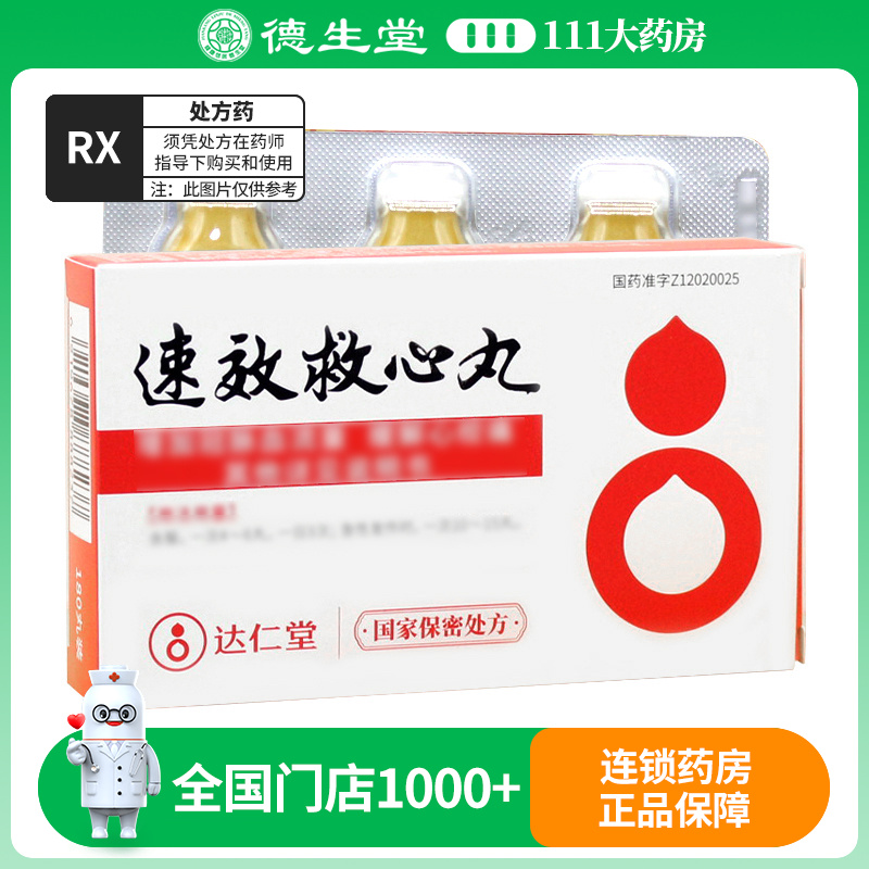 松栢 速效救心丸 40mg*60丸*3瓶/盒