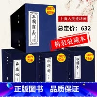 四大名著 蓝函(全136册) [正版]老版怀旧 三国演义连环画蓝函盒装全60册罗贯中绘画本连环画四大名著连环画小人书儿童