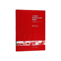 正版新书]人民法院改革开放40周年成就展——《人民司法》卷倪寿