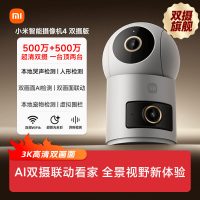 小米(MI)智能摄像头4 双摄版 米家智能摄像机500万高清像素监控器家用360度夜视全景手机远程监控婴儿看护器小孩宠物