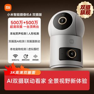 小米(MI)智能摄像头4 双摄版 米家智能摄像机500万高清像素监控器家用360度夜视全景手机远程监控婴儿看护器小孩宠物