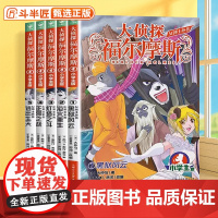 M博士外传第 1辑全套5册/大侦探福尔摩斯探案集小学生版儿童文学探案小说悬疑破案冒险读物三四五六年级课外阅读书籍新华正版