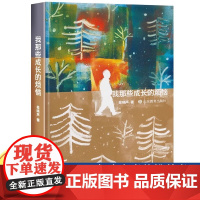 我那些成长的烦恼 梁晓声 茅盾文学奖作者 深情讲述童年回忆中的烦恼与感动 小课外阅读书籍小说故事书 新华正版正版书籍