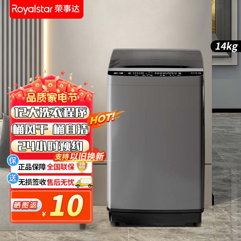 荣事达全自动洗衣机波轮大容量洗脱一体家用商用宿舍一键脱水桶风干 14公斤[大件洗涤风干洁桶节能省水]RVP131028