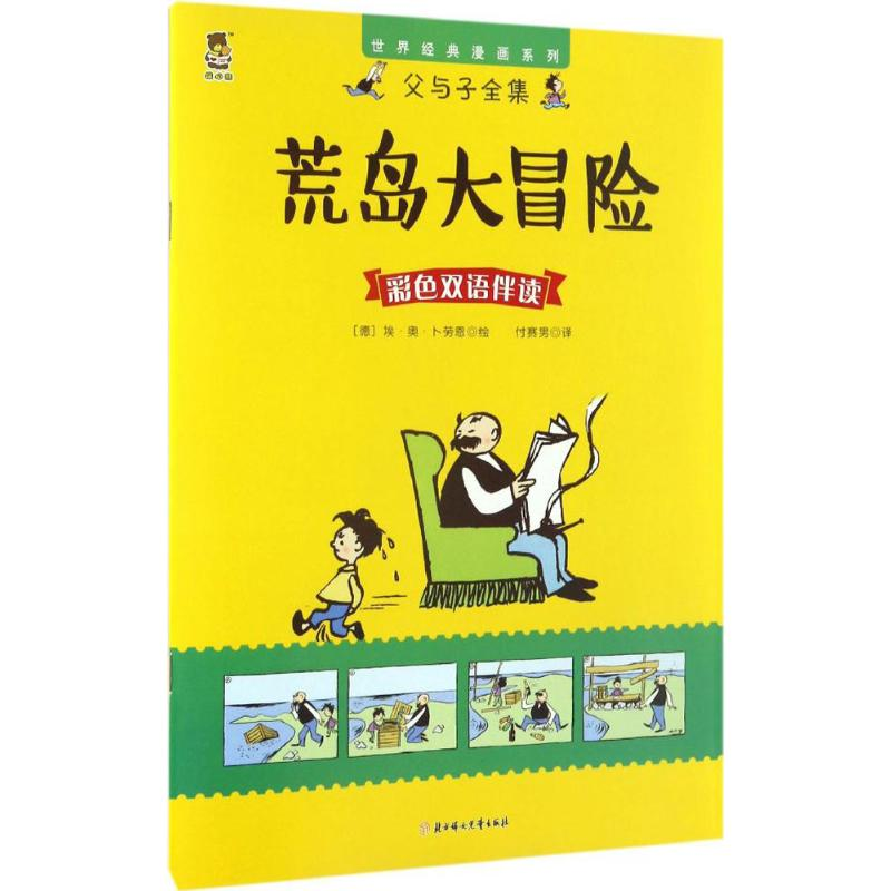 醉染图书荒岛大冒险9787558504778