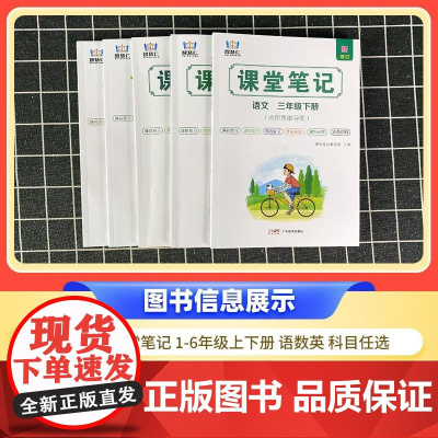 2025春学霸课堂笔记一年级下册语文部编人教版 小学课本教材同步讲解教材全解预习复习资料学霸课堂笔记智慧仁