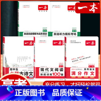 高考 语文满分作文+现代文+古诗文+英语阅读完形+听力 高中通用 [正版]2024版高考语文满分作文高中生作文书素材模板