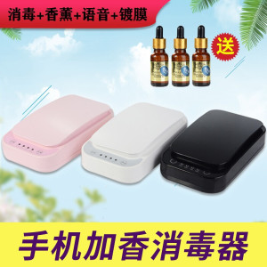 林檎手机消毒器 多功能加香机手机紫外线臭氧清洁消毒器家用手机消毒机可播报公司年会礼品送女朋友老婆生日礼物送女朋友老婆情人