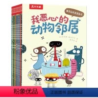 我恶心的动物邻居(10册)套装 [正版]一看就停不下来的轻科普漫画书!我恶心的动物邻居10册3-4-5-6幼儿小学生爆笑