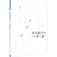 音像东北振兴与""孙德兰,梁为中