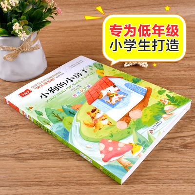 [M]小狗的小房子 彩图注音版-9787570404537