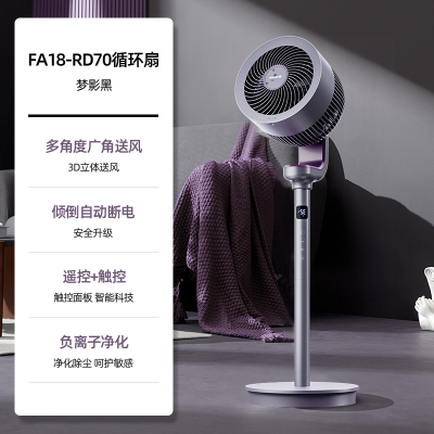 艾美特空气循环扇负离子智能家用电风扇落地扇低音[天鹅PLUS]RD70梦影紫
