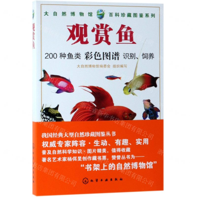 [M]观赏鱼-9787122339478