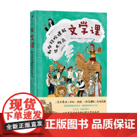 文学课 如何轻松阅读伟大作品 10岁+ 托马斯·福斯特 著 儿童文学