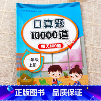 口算10000道 四年级上 [正版]口算题10000道一二三四五六年级上册下册口算天天练上 小学数学计算题强化训练练习题