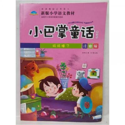 正版新书]妈妈睡了冯影 主编;张秋生9787553688114