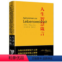 [正版]闪电.叔本华:人生智慧箴言 [德] 叔本华 著,李连江 译