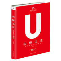 正版新书]衣服之王:优衣库掌门人柳井正张斌著 著9787515827056