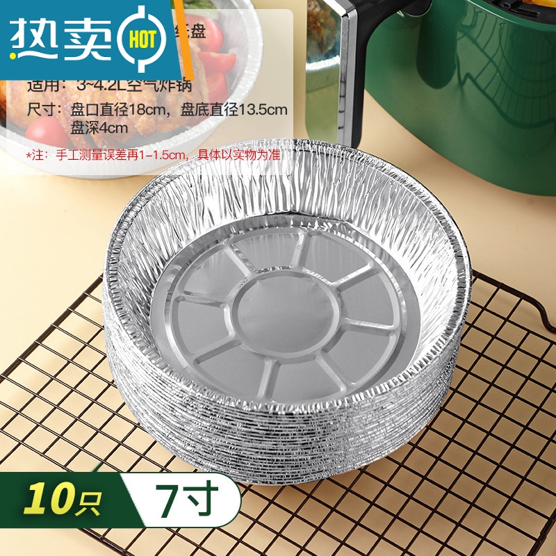 敬平空气炸锅专用锡纸盘家用烤箱烘烤托盘铝箔盘食物防油烧烤盘 7寸深盘(10只)适用3L-4.2L