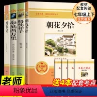 [配套人教版 4册]七年级上下册必读正版 [正版]朝花夕拾鲁迅七年级必读书和西游记原著完整版初中生课外阅读书籍上册的名著