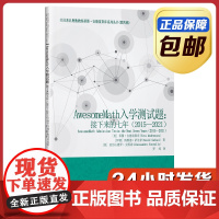 [全新正版]AwesomeMath入学测试题 接下来的七年2015—2021 蒂图安德雷斯克 哈尔滨工业大学出版社