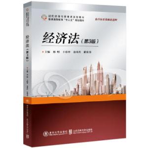 正版新书]经济法郑煜9787512142107