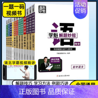 初中语文❤️现代文阅读 初中通用 [正版]2024版直击中考学魁解题妙招初中数学物理化学语文作文历史政治英语复习压轴题母