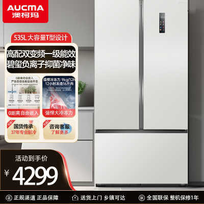 澳柯玛BCD-535WPHNEV风冷无霜变频冰箱家用厨房冷冻冷藏一级能效嵌入式冰箱