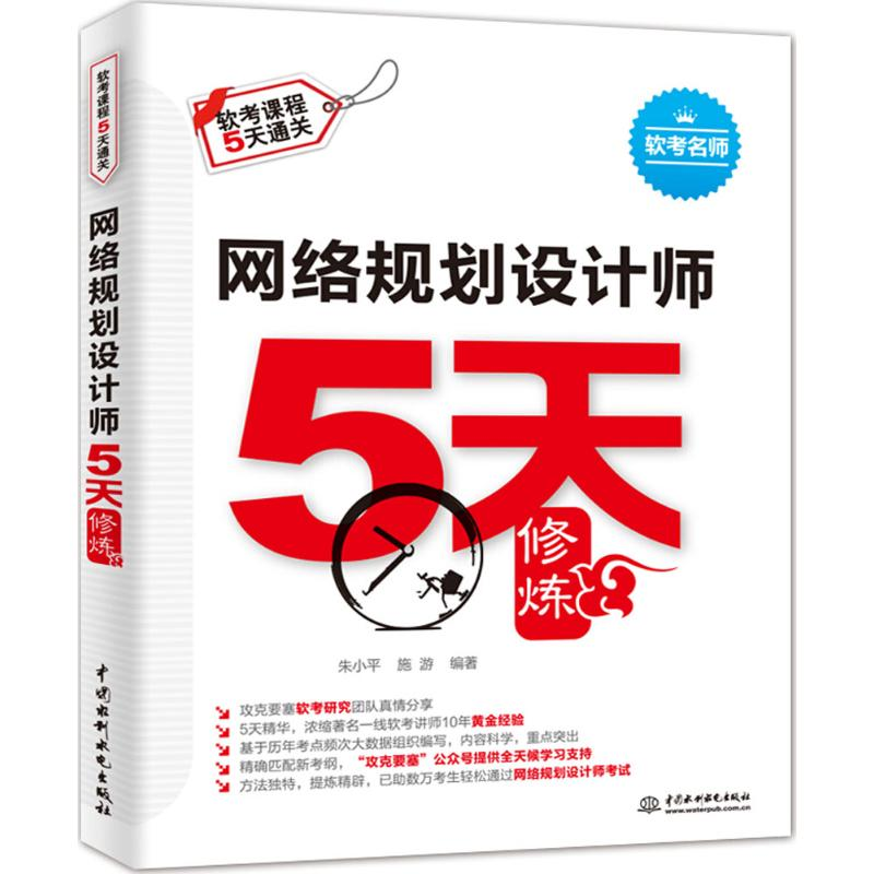 音像网络规划设计师5天修炼朱小平,施游 编著