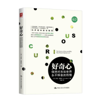 正版新书]好奇心:保持对未知世界永不停息的热情[英]伊恩·莱