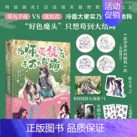 [正版]亲签版为师的爱徒人设千万不能崩!漫画 网络原名 逆徒每天都想欺师犯上 青春言情实体书