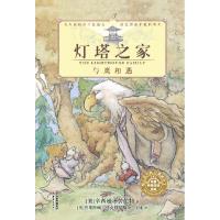 正版新书]灯塔之家3与鹰相遇[美] 辛西娅·劳伦特 [美] 普莱斯顿·