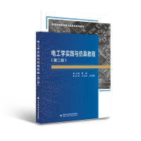 正版新书]电工学实践与仿真教程(第二版)黄瑞9787560664057