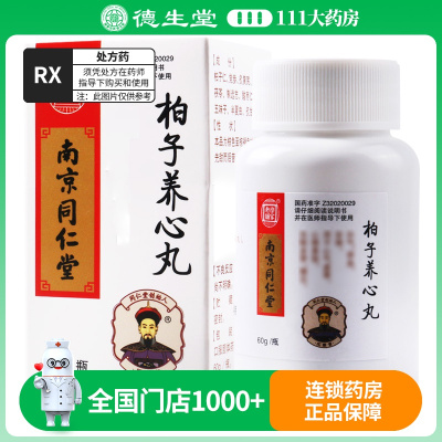 乐家老铺柏子养心丸 60g*1瓶/盒