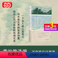 [正版]书籍认识我的人慢慢忘了我 周慧 著 艺文志·心声 黄灿然选编 撰写万字编后记 这是一部散文 也是一部成长小说