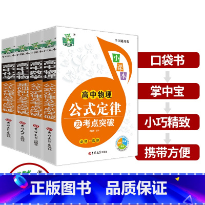 [全10册]高中生全科基础知识大全 高中通用 [正版]2023全10册高中语文数学英语物理化学生物政治历史地理基础知识及