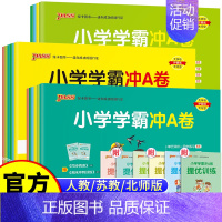 数学(苏教) 五年级下 [正版]2024春小学学霸冲a卷一二三四五六年级上册下册语文数学英语试卷测试卷全套人教版pass
