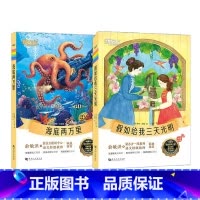 假如给我三天光明+海底两万里 [正版]假如给我三天光明+海底两万里小学课外阅读读物作文写作素材外国小说世界名著文学大语文