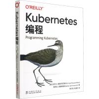 醉染图书Kubernetes编程9787519854799