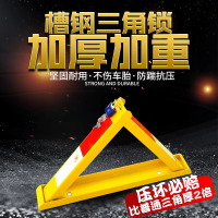 槽钢地锁三角车位锁防压防撞占车位防占用加大加厚车库停车桩