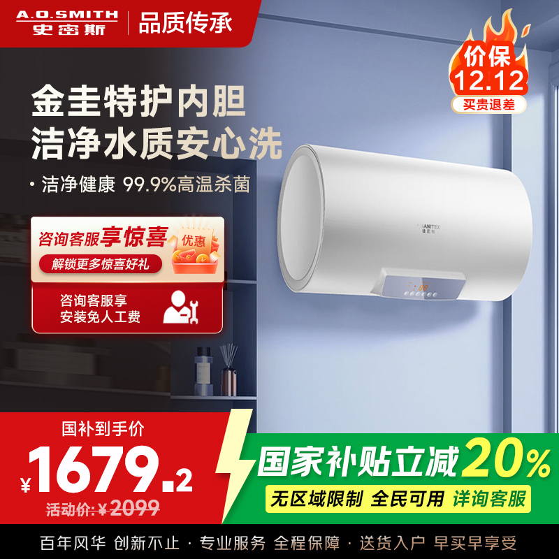AO史密斯佳尼特 60升电热水器 金圭内胆8年免费包换 变频速热 大屏 CTE-60JC0 储水式
