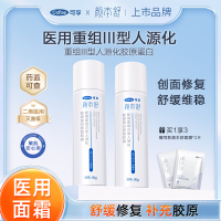 可孚医用重组Ⅲ型人源化胶原蛋白修复乳干皮敏感肌皮肤屏障保湿乳