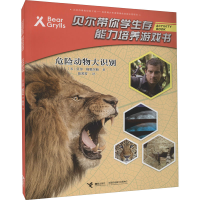 音像危险动物大识别(英)贝尔·格里尔斯