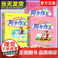 2025新版 一年级上下册黄冈小状元同步作文1年级上册下册 人教版小学生语文作文书大全起步入门通用素材写作技巧训练