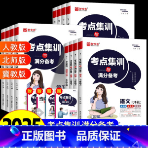7本套*语数英物化道法历史[人教版] 九年级上 [正版]新全优考点集训与满分备考初中七八九年级上下册数学英语语文物理化学