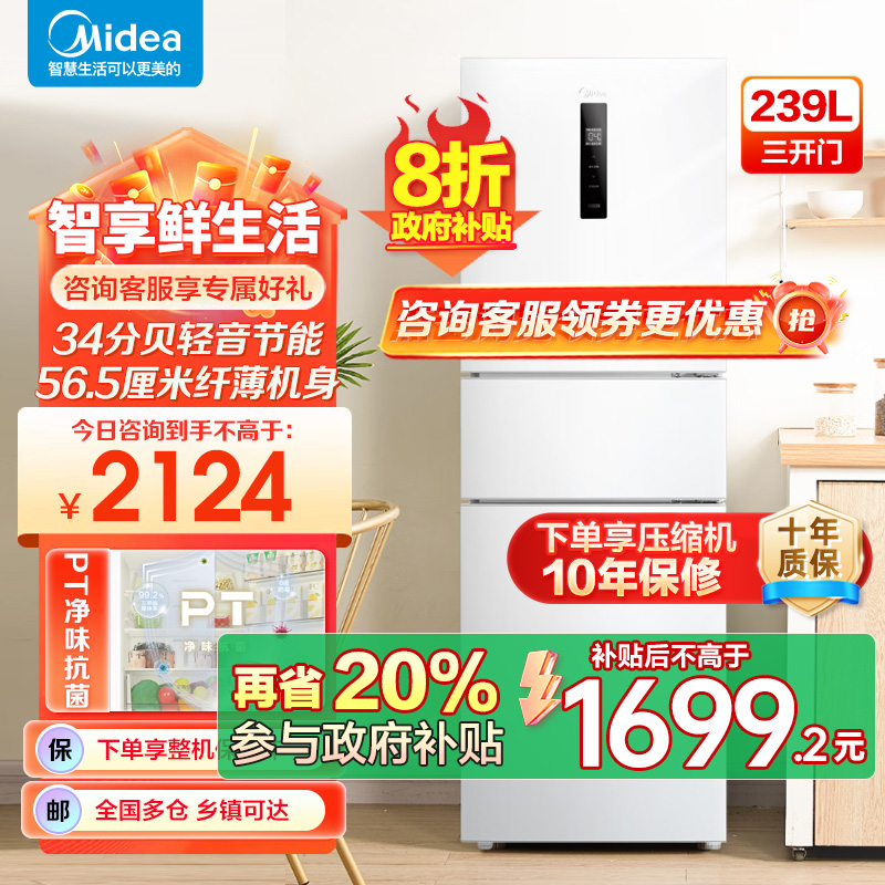 美的(Midea)三门家用小冰箱小型三开门风冷无霜变频一级能效节能省电轻音净味保鲜宿舍租房电冰箱MR-251WTPE